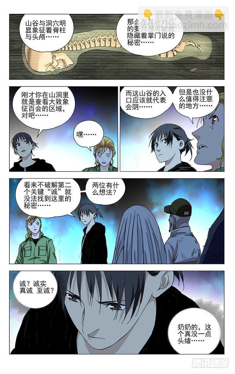 358 顶天的基础是立地-第361话