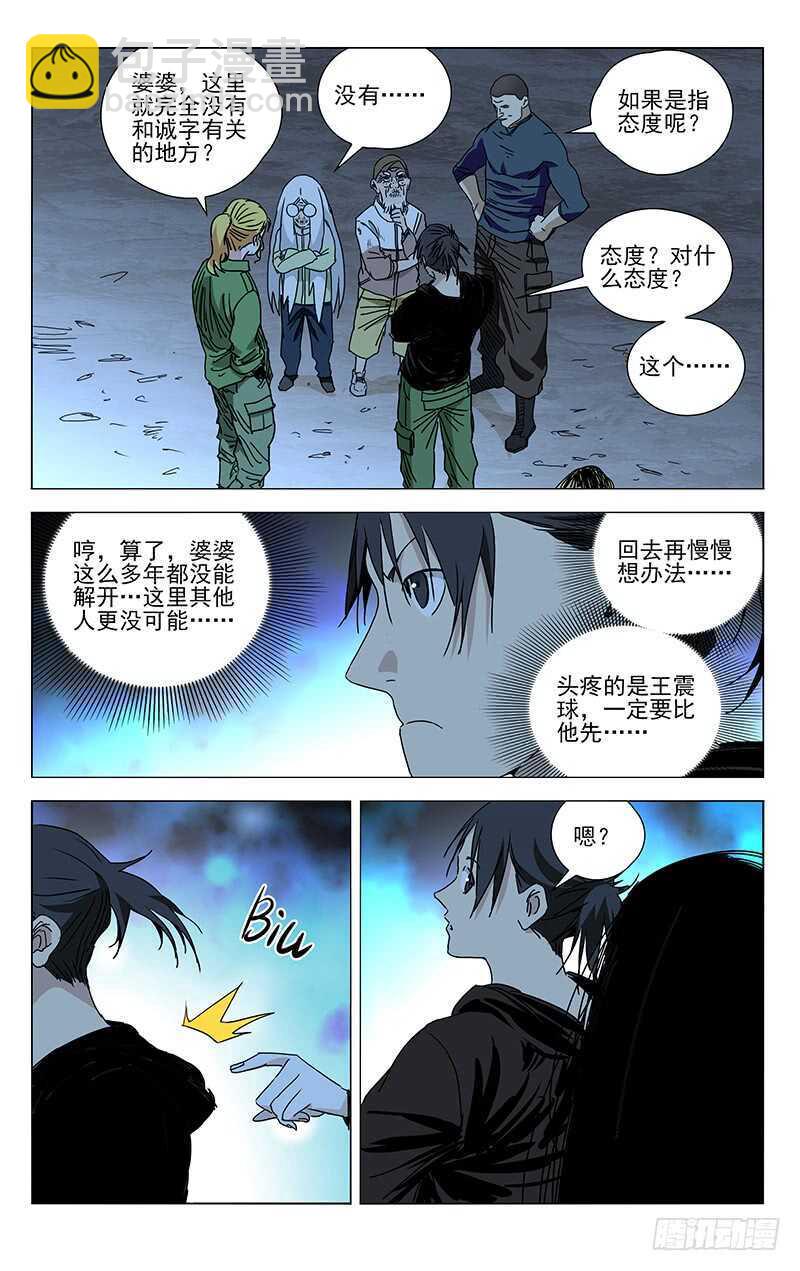 358 顶天的基础是立地-第361话