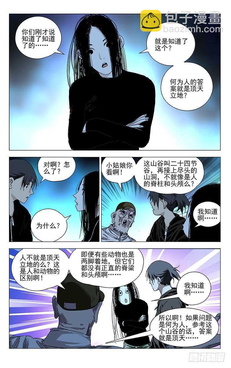 358 顶天的基础是立地-第361话
