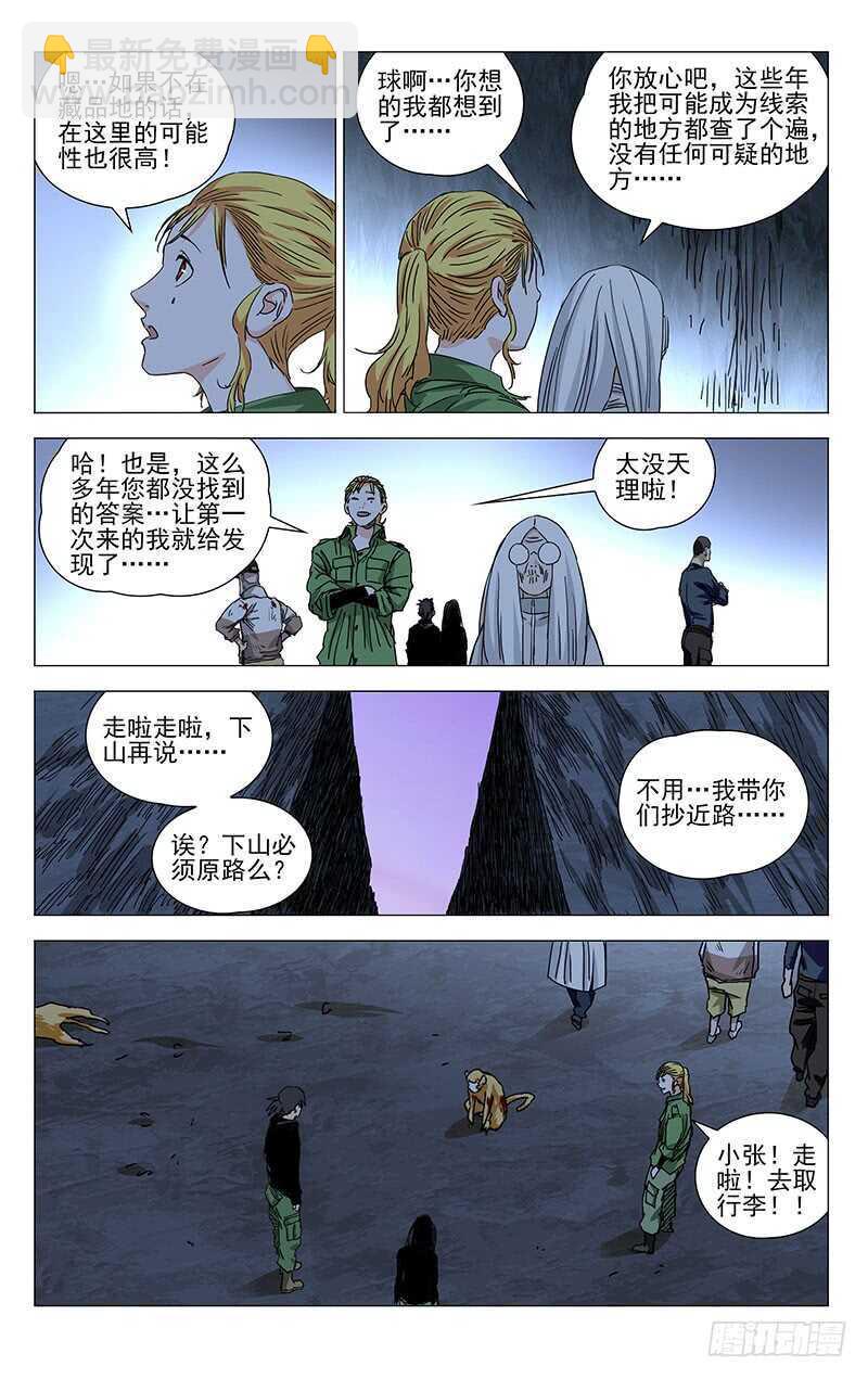 358 顶天的基础是立地-第361话