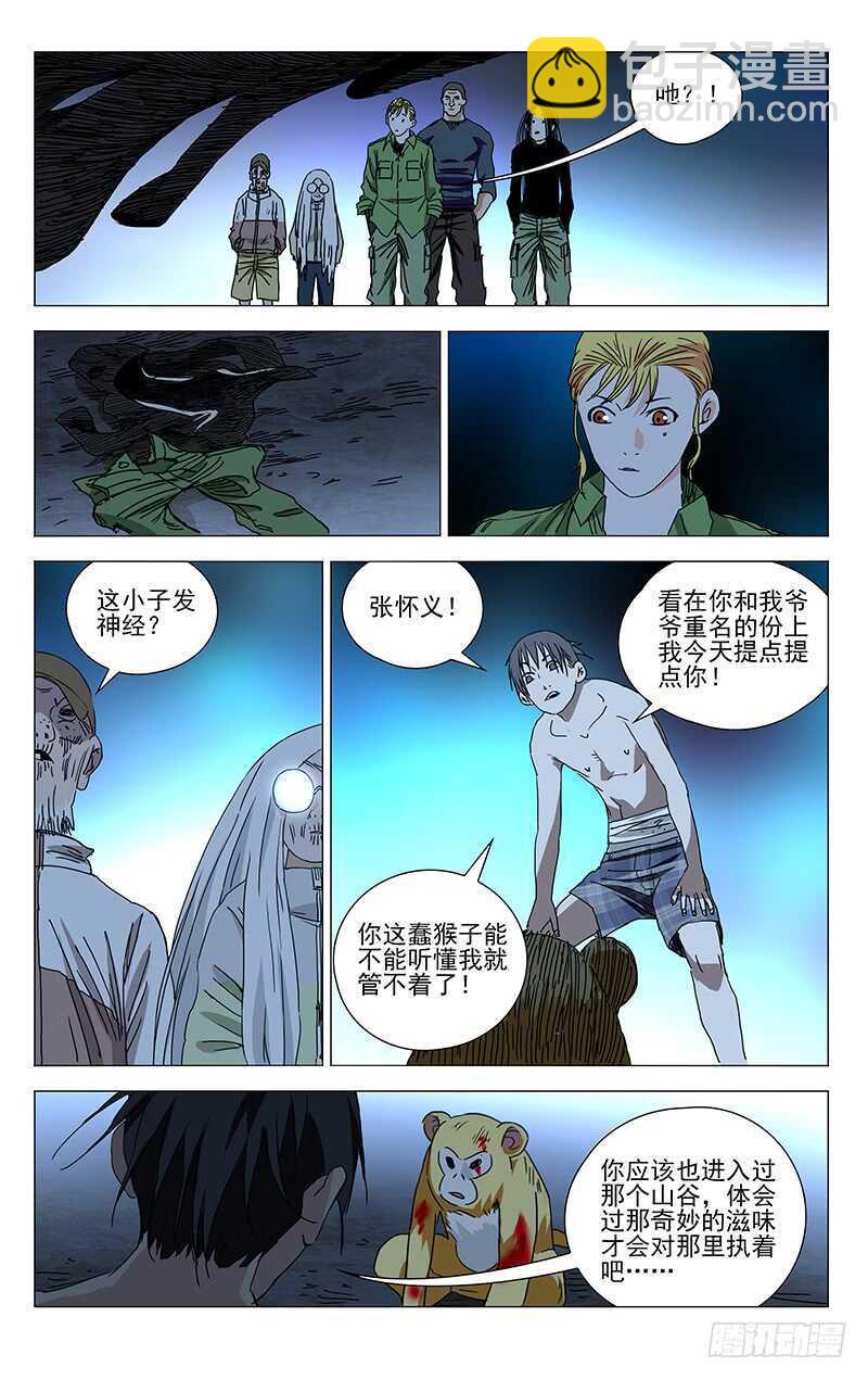 358 顶天的基础是立地-第361话