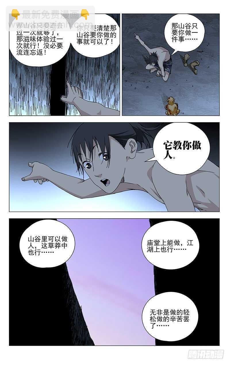 358 顶天的基础是立地-第361话