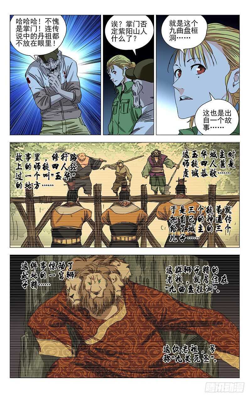 361 怎样的脊梁-第367话
