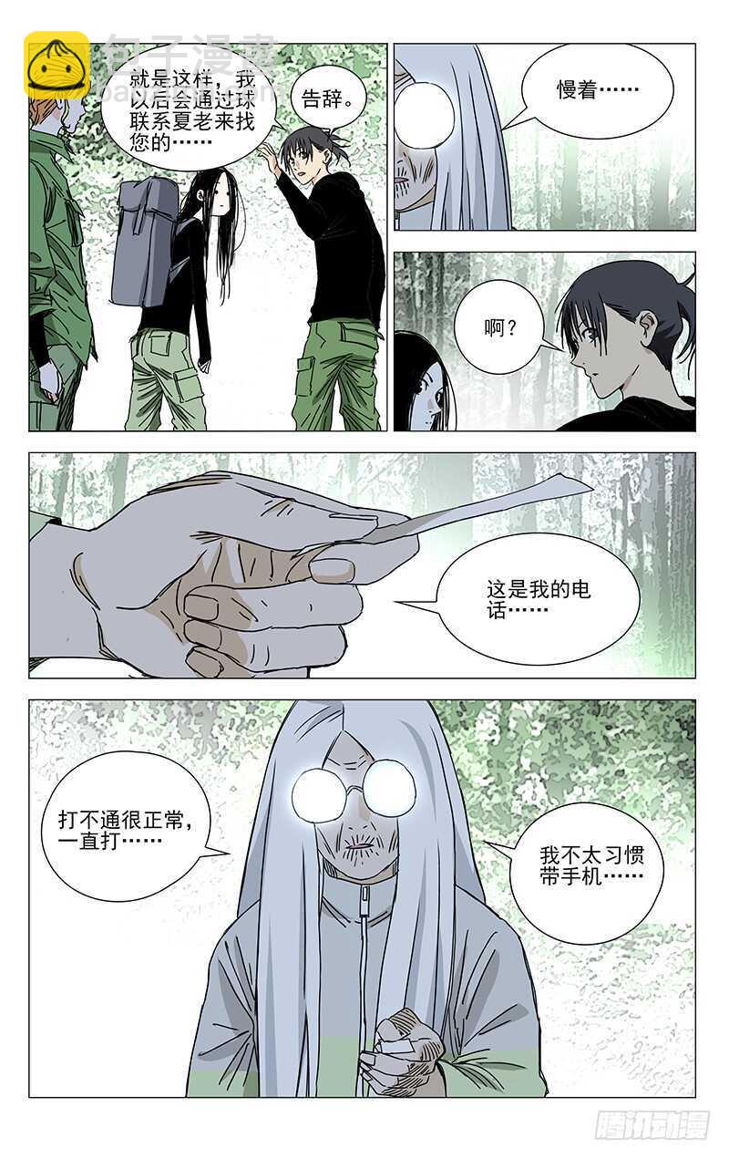 361 怎样的脊梁-第367话
