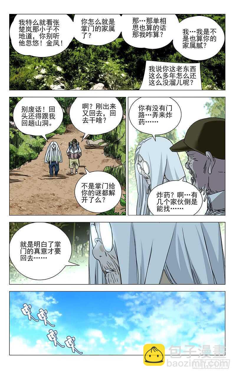 361 怎样的脊梁-第367话