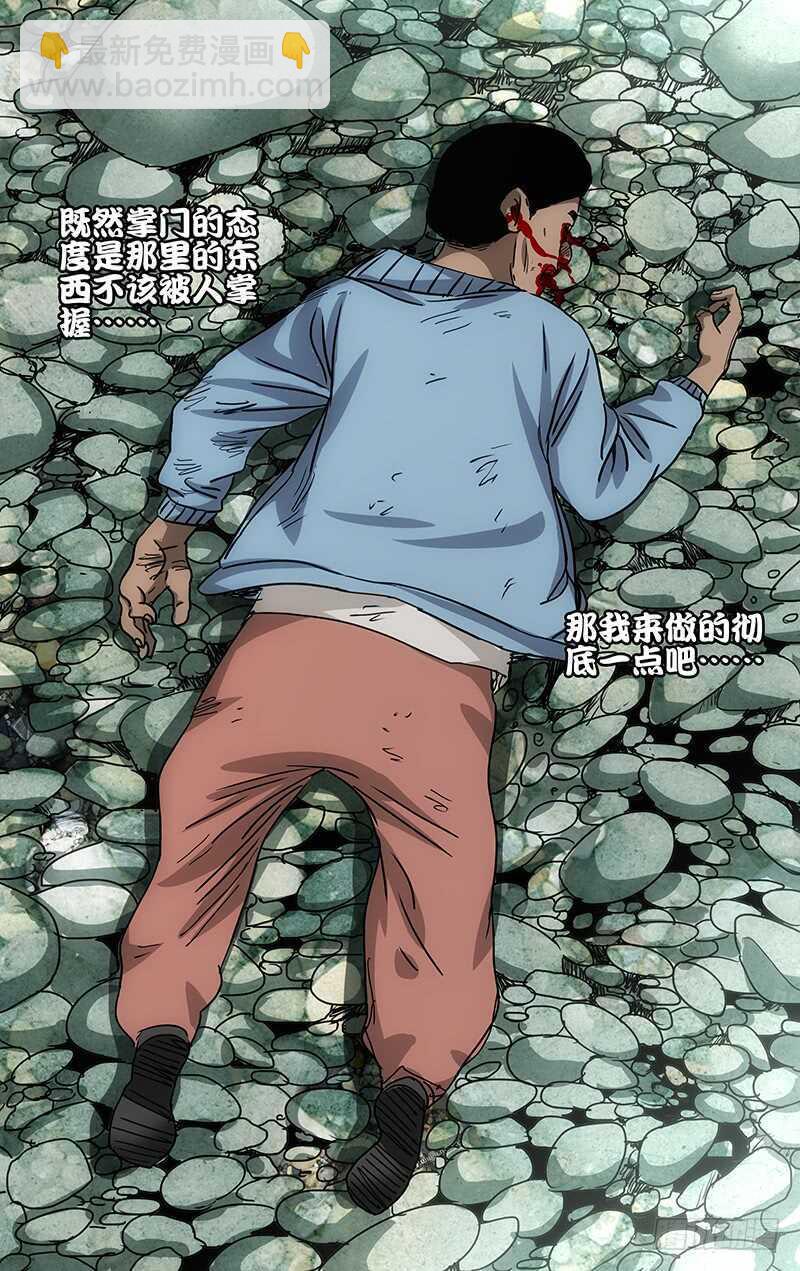 361 怎样的脊梁-第367话