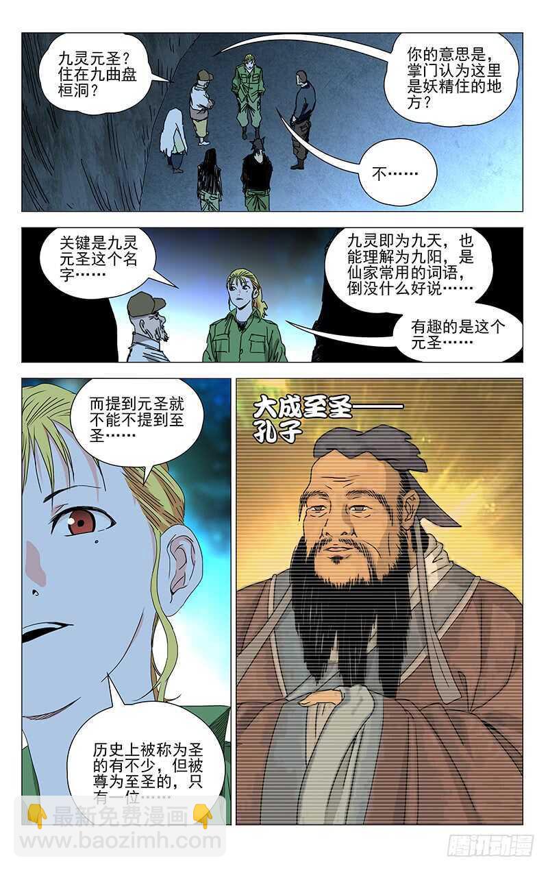 361 怎样的脊梁-第367话