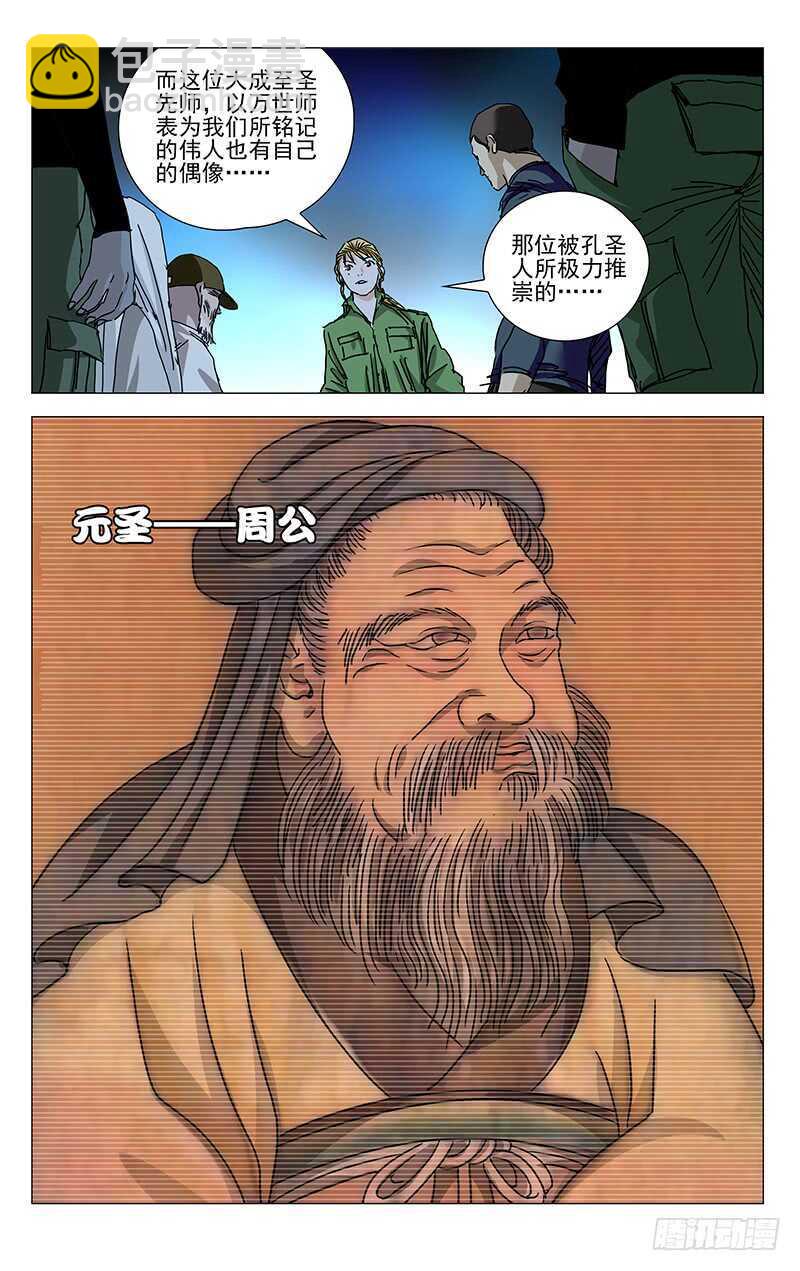 361 怎样的脊梁-第367话