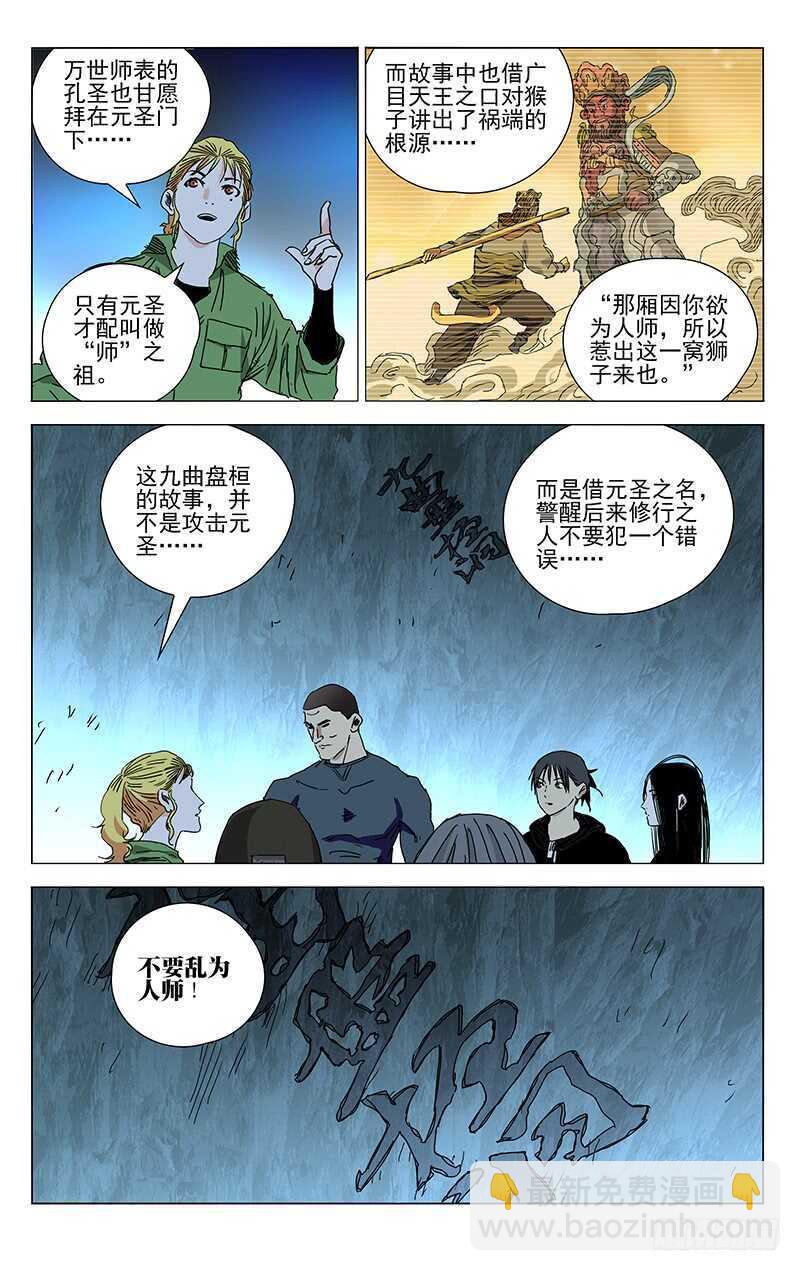 361 怎样的脊梁-第367话
