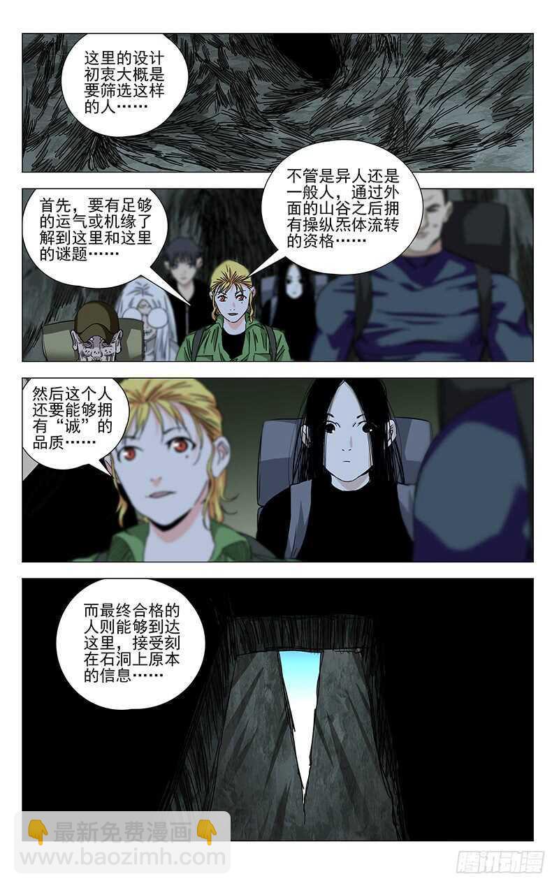 361 怎样的脊梁-第367话