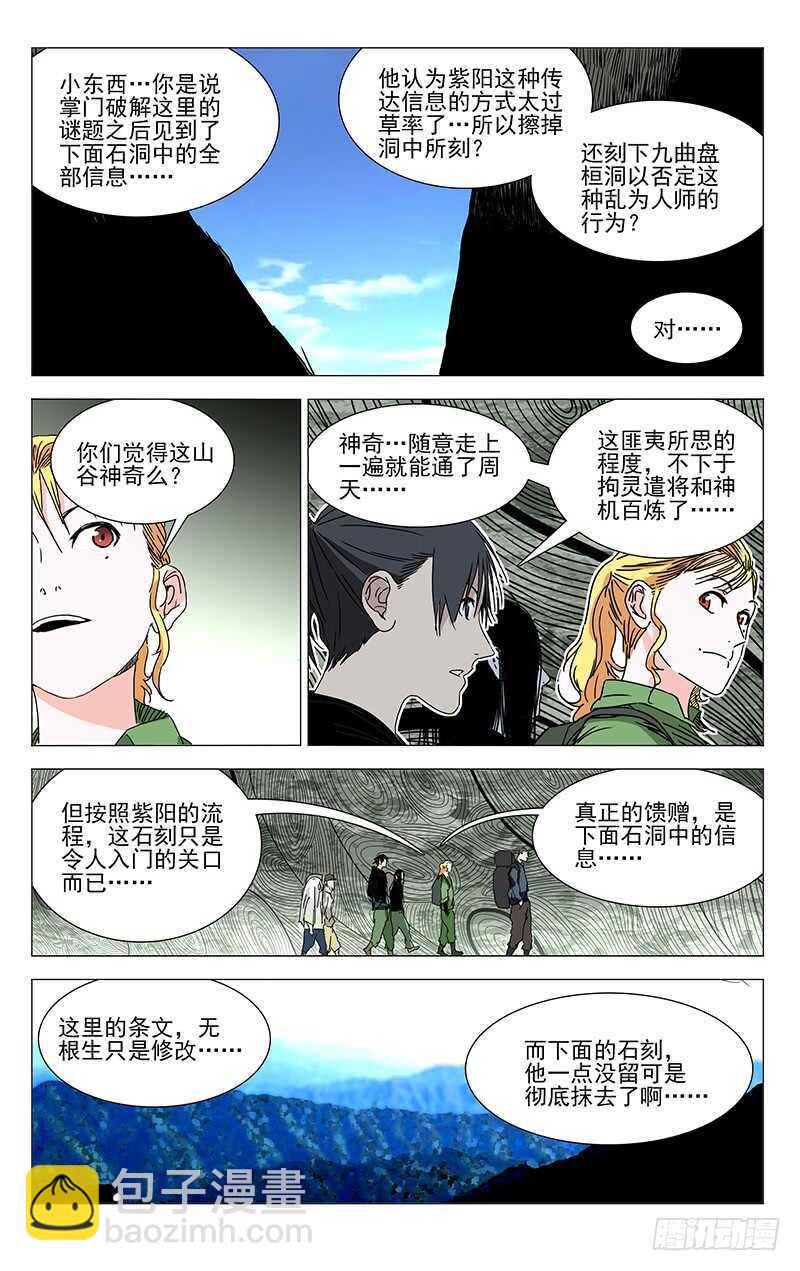 361 怎样的脊梁-第367话