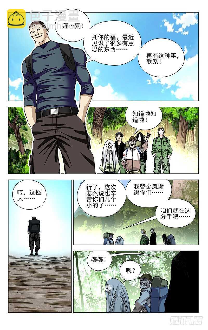 361 怎样的脊梁-第367话