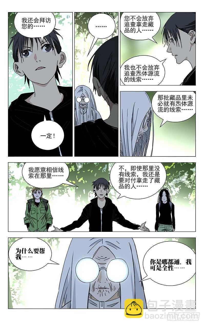 361 怎样的脊梁-第367话