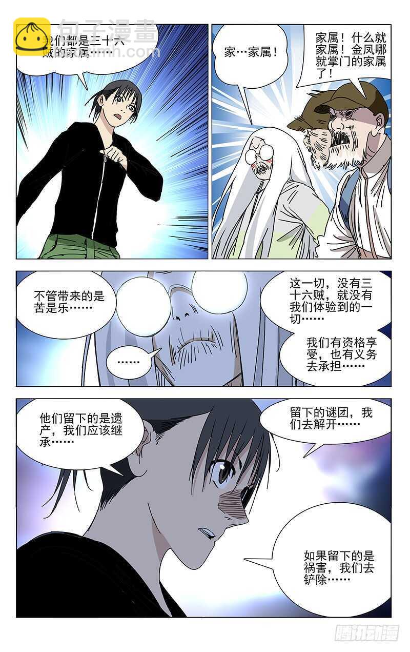 361 怎样的脊梁-第367话