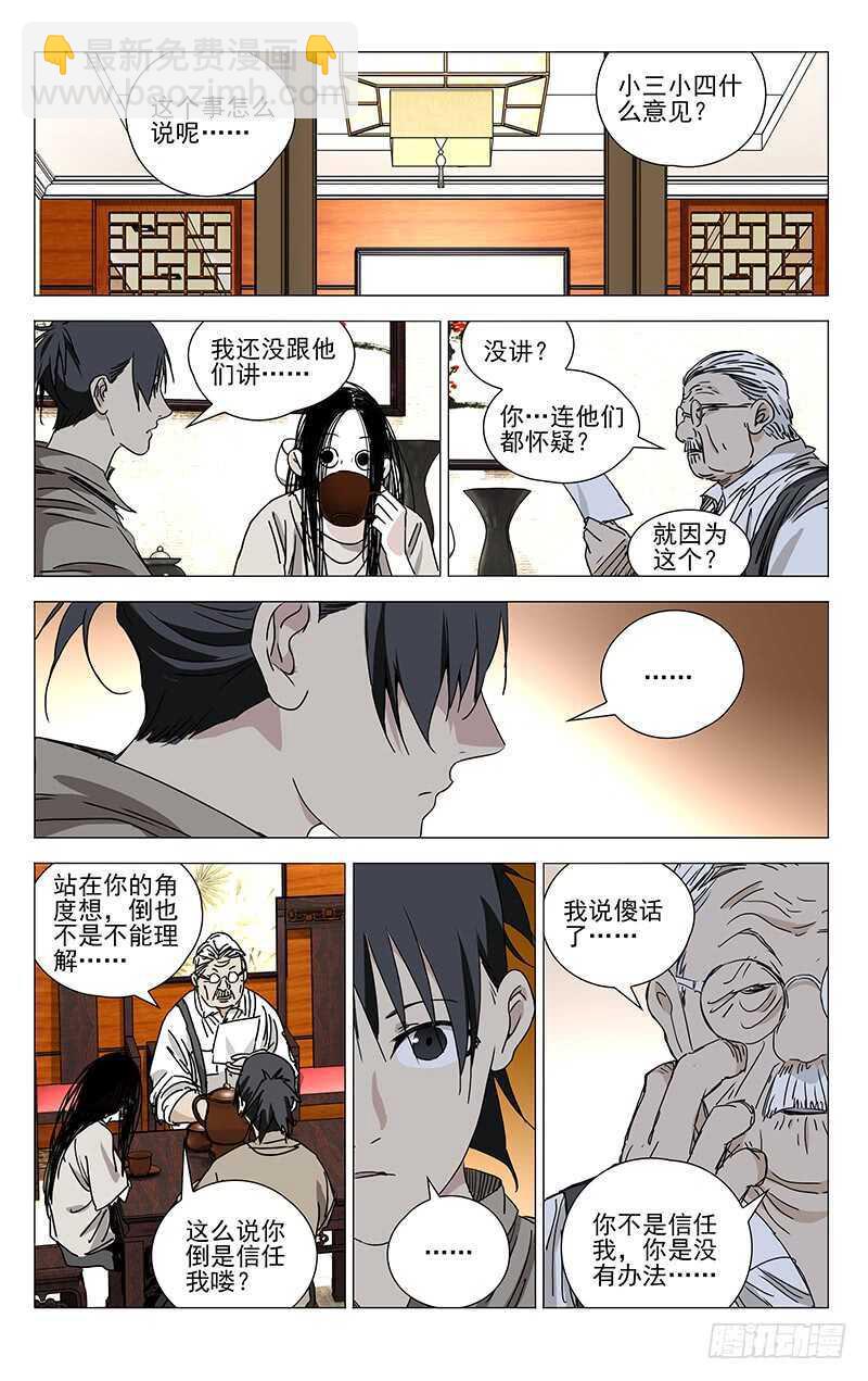 363 无根生的宝藏，我得手了-第369话