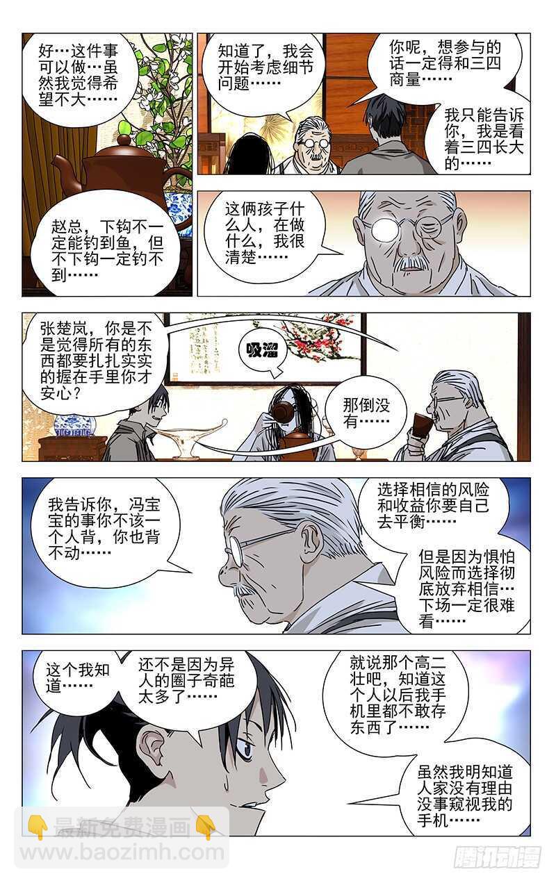363 无根生的宝藏，我得手了-第369话