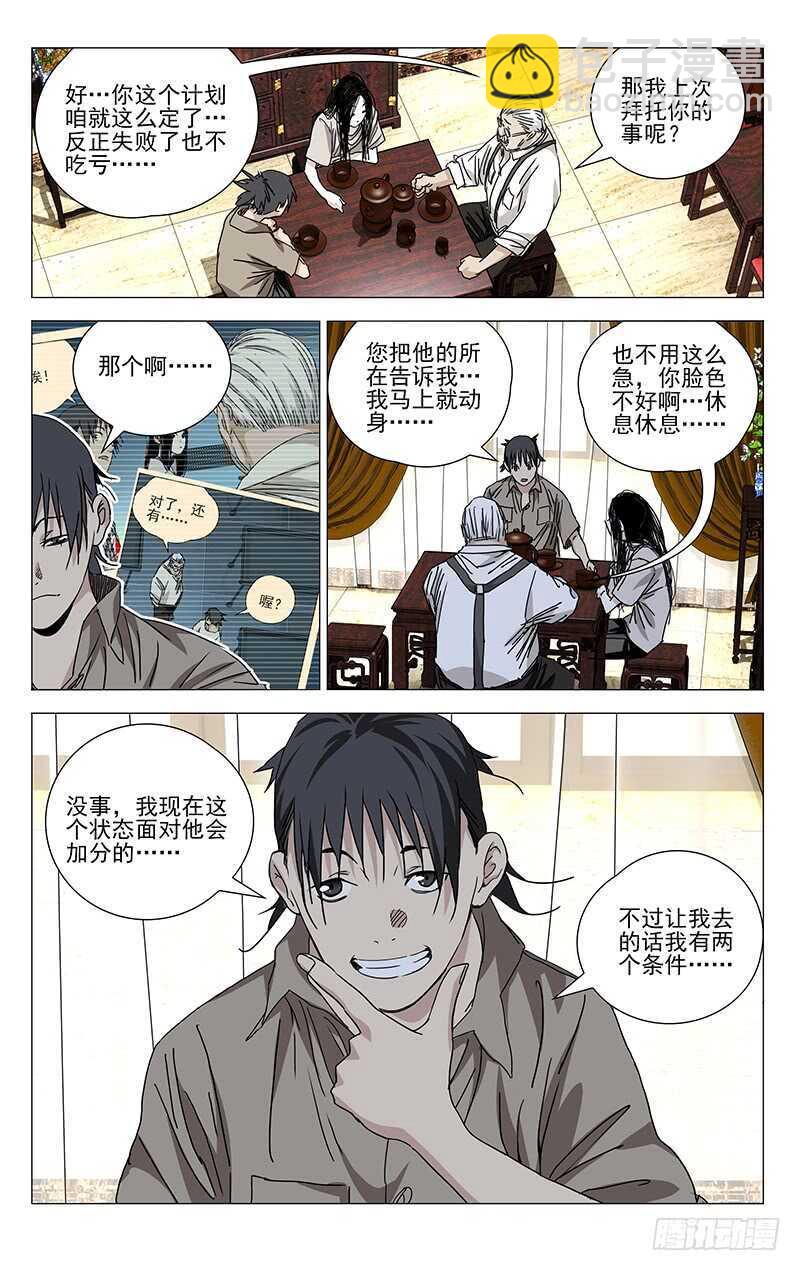 363 无根生的宝藏，我得手了-第369话