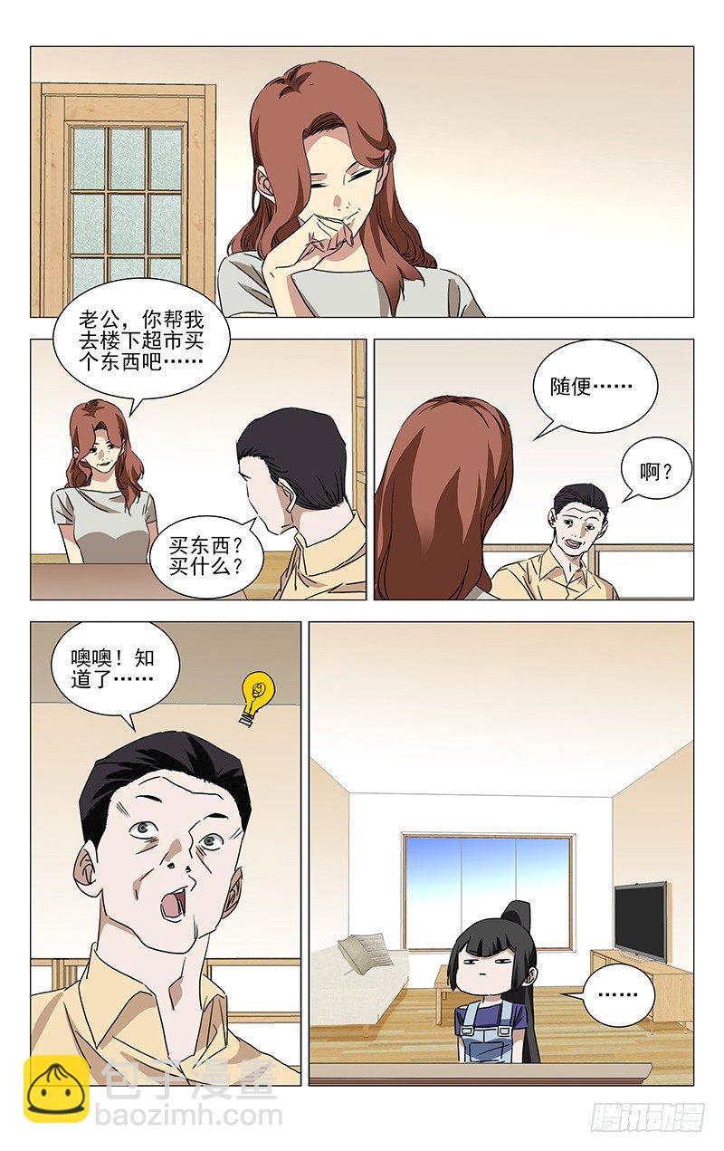 番外&middot;湘西巫蛊上篇-第363话
