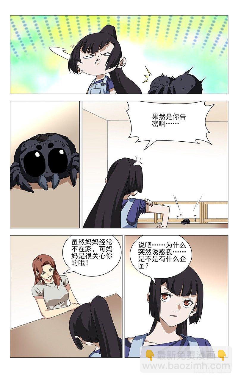 番外&middot;湘西巫蛊上篇-第363话