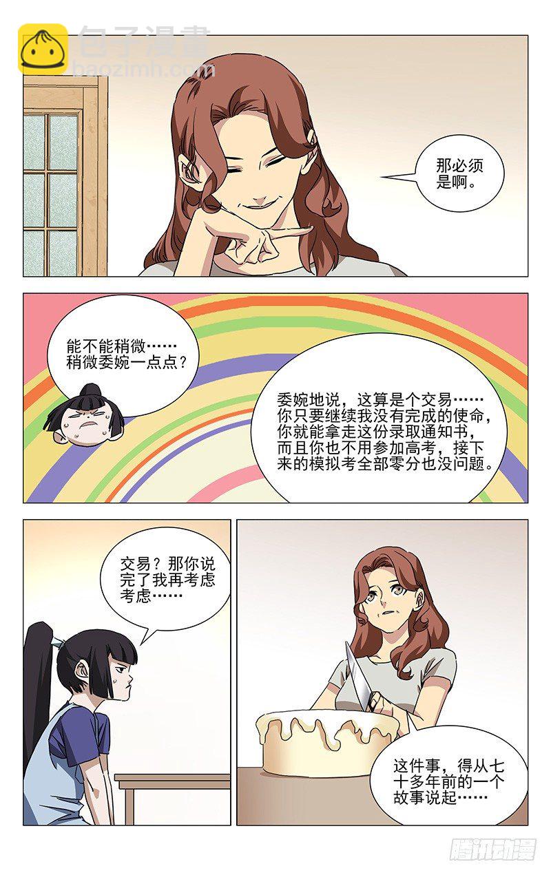 番外&middot;湘西巫蛊上篇-第363话