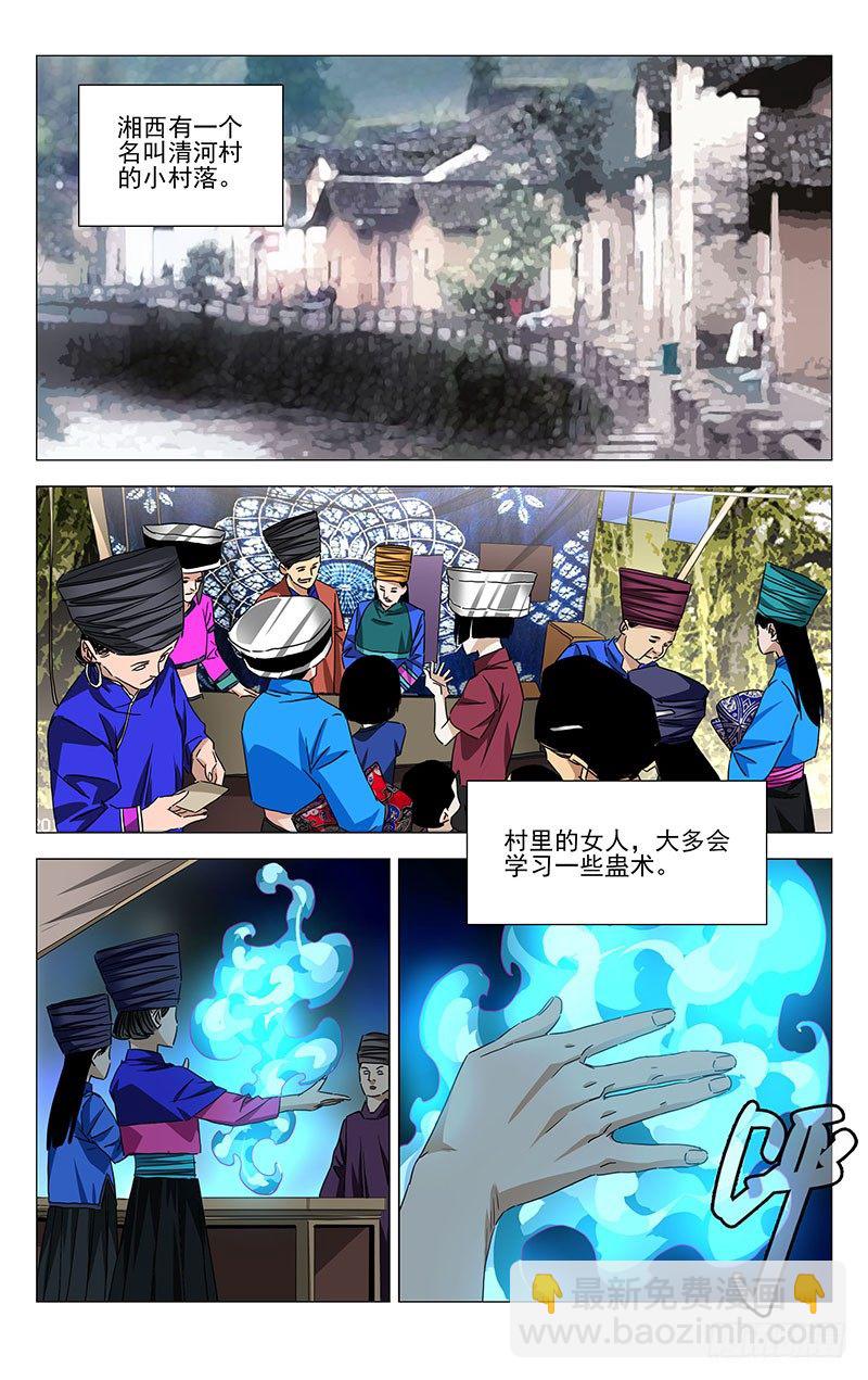 番外&middot;湘西巫蛊上篇-第363话