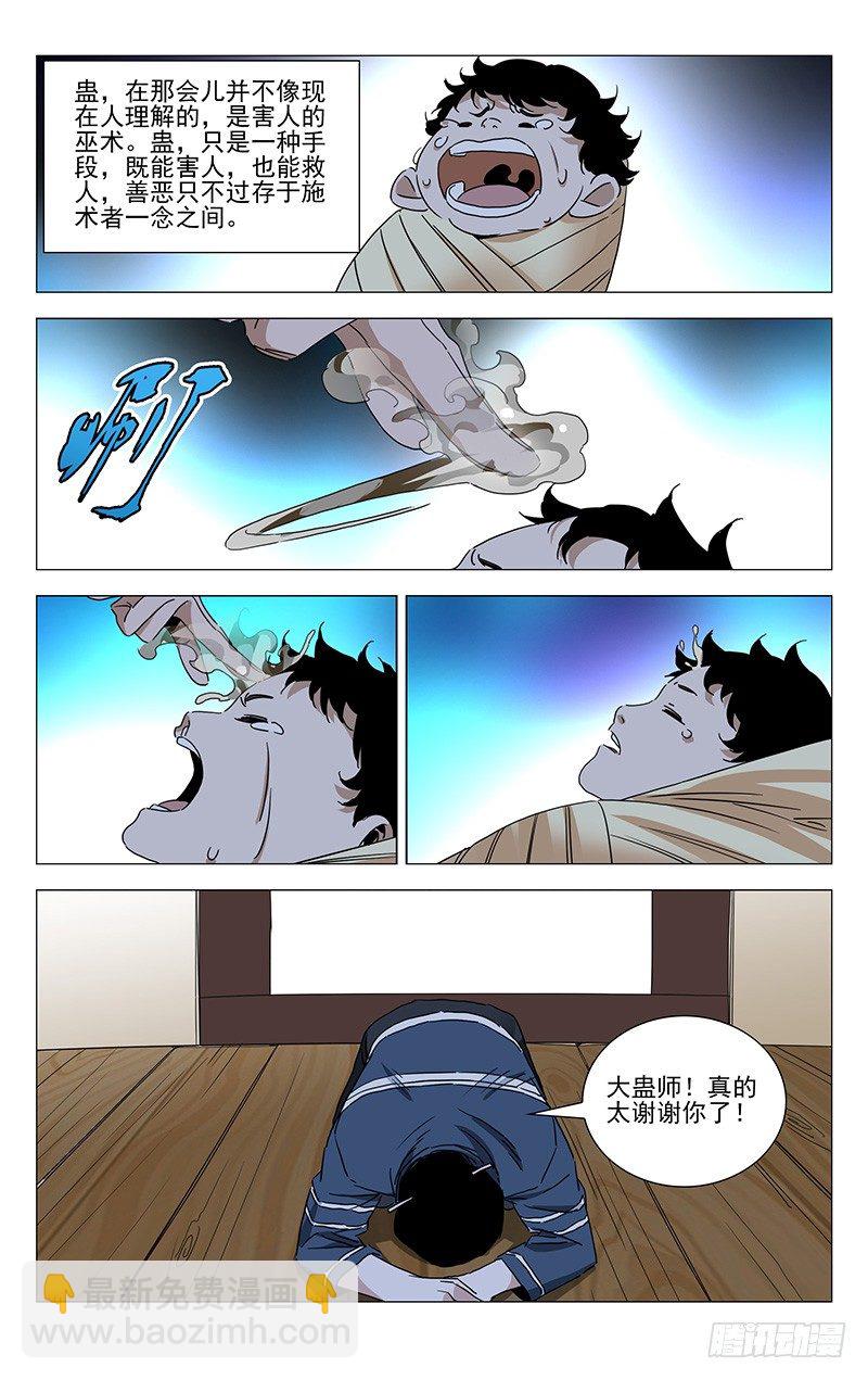 番外&middot;湘西巫蛊上篇-第363话