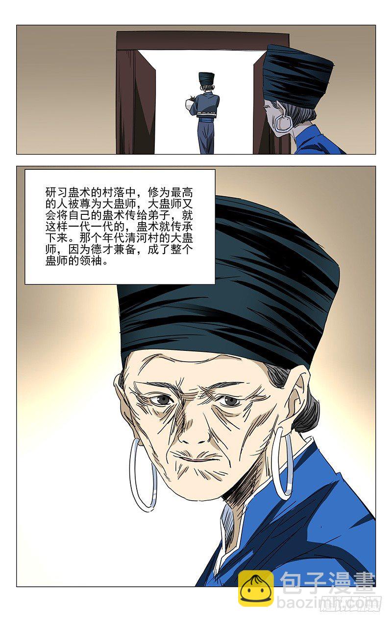 番外&middot;湘西巫蛊上篇-第363话