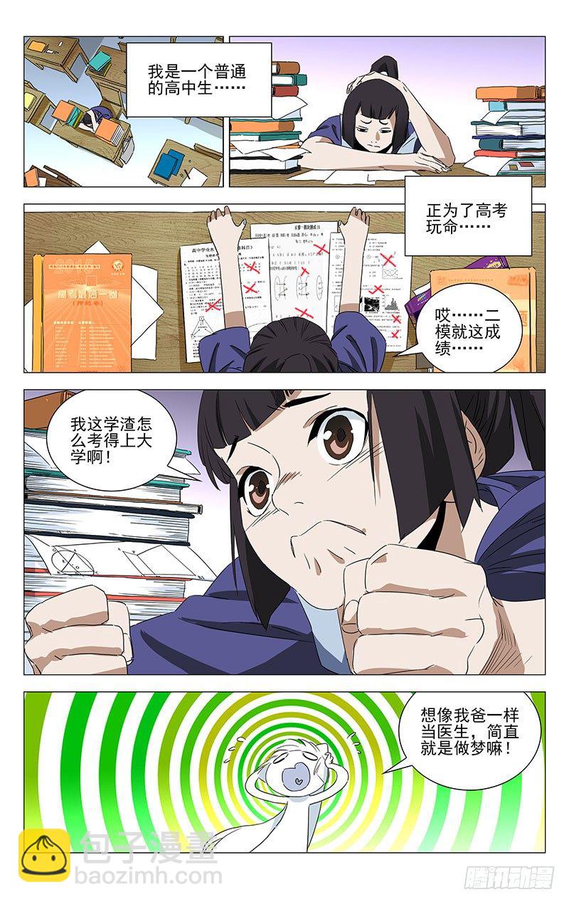 番外&middot;湘西巫蛊上篇-第363话