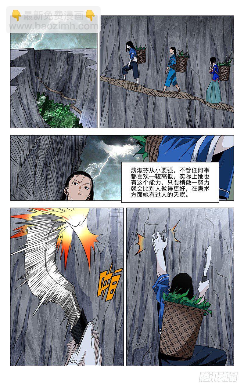 番外&middot;湘西巫蛊上篇-第363话