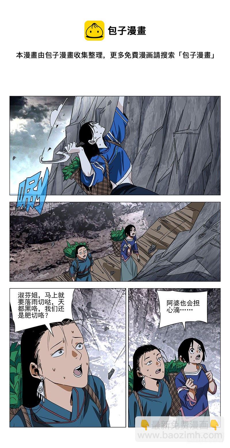 番外&middot;湘西巫蛊上篇-第363话