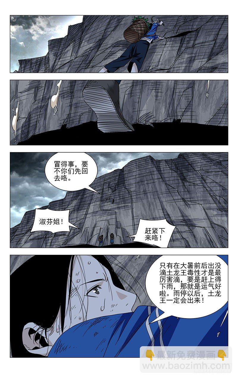 番外&middot;湘西巫蛊上篇-第363话