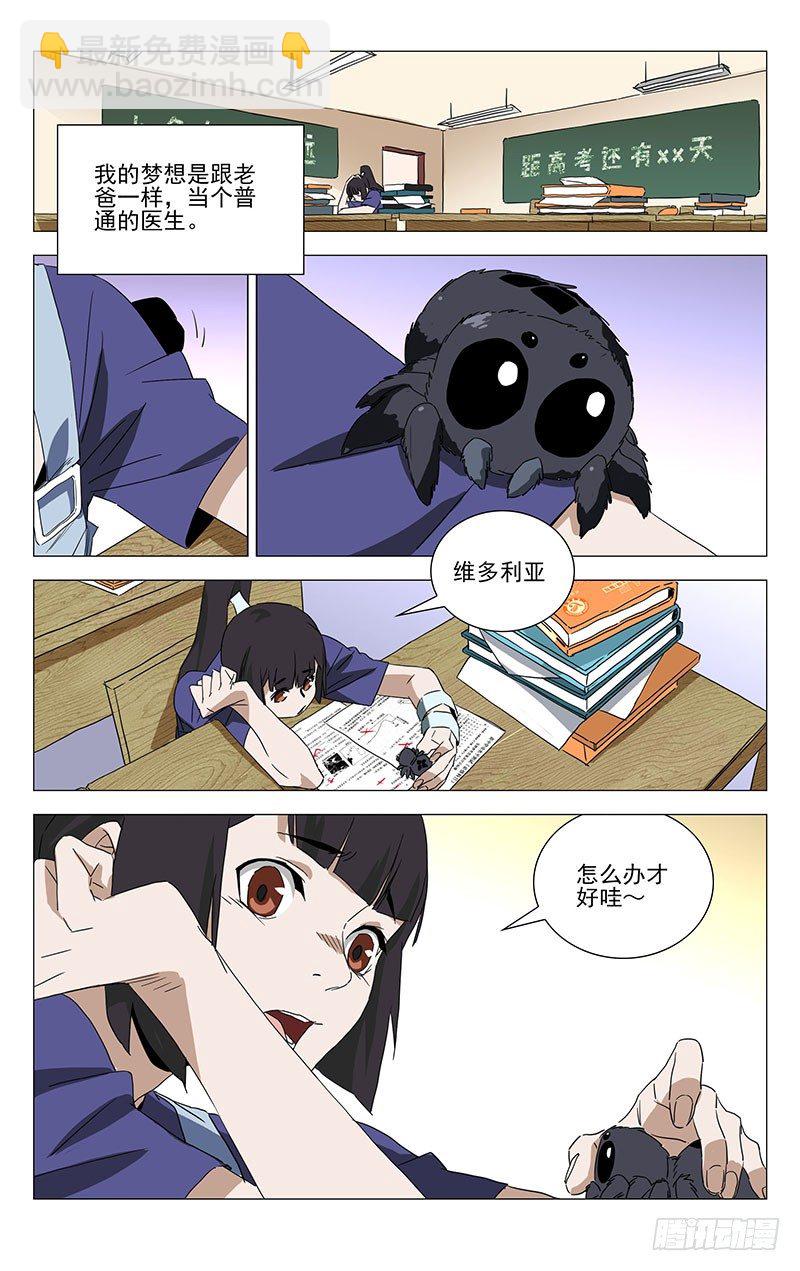 番外&middot;湘西巫蛊上篇-第363话