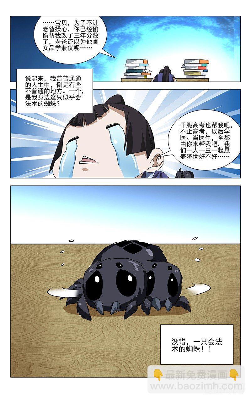 番外&middot;湘西巫蛊上篇-第363话