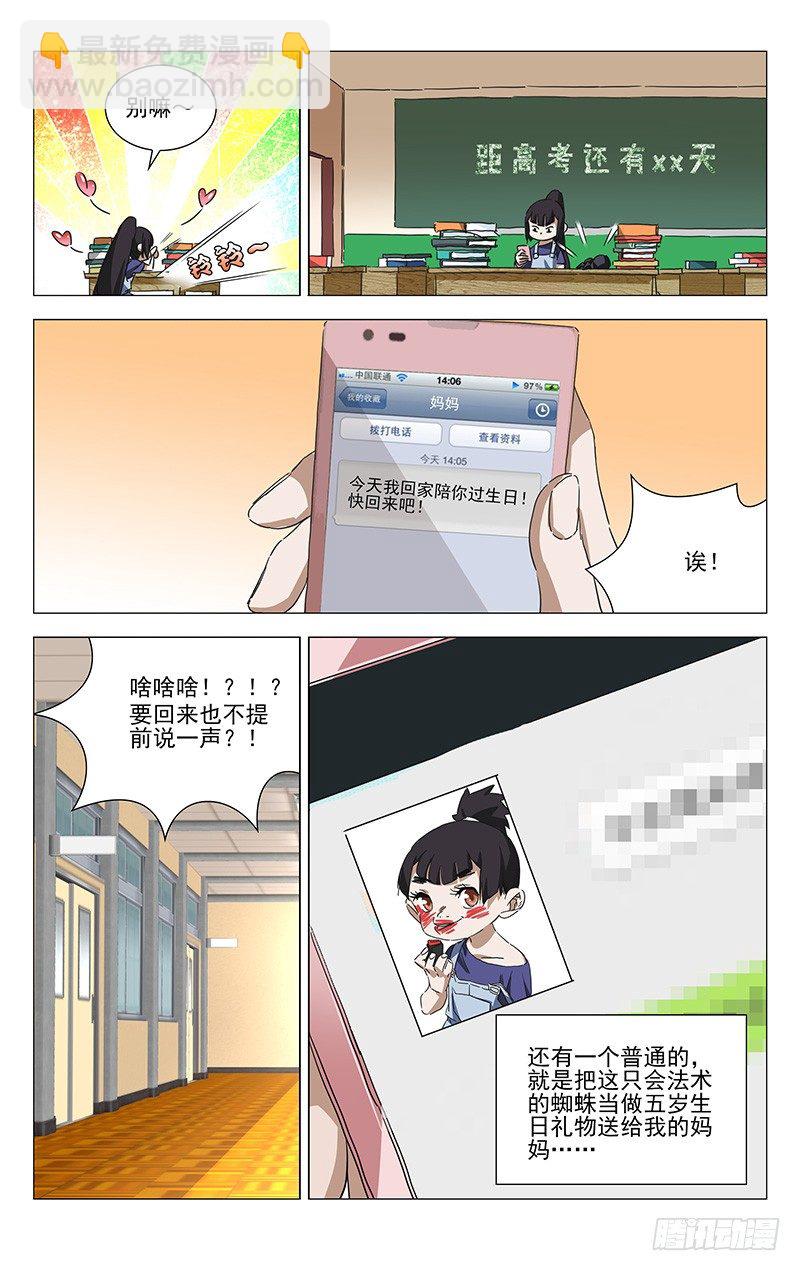 番外&middot;湘西巫蛊上篇-第363话