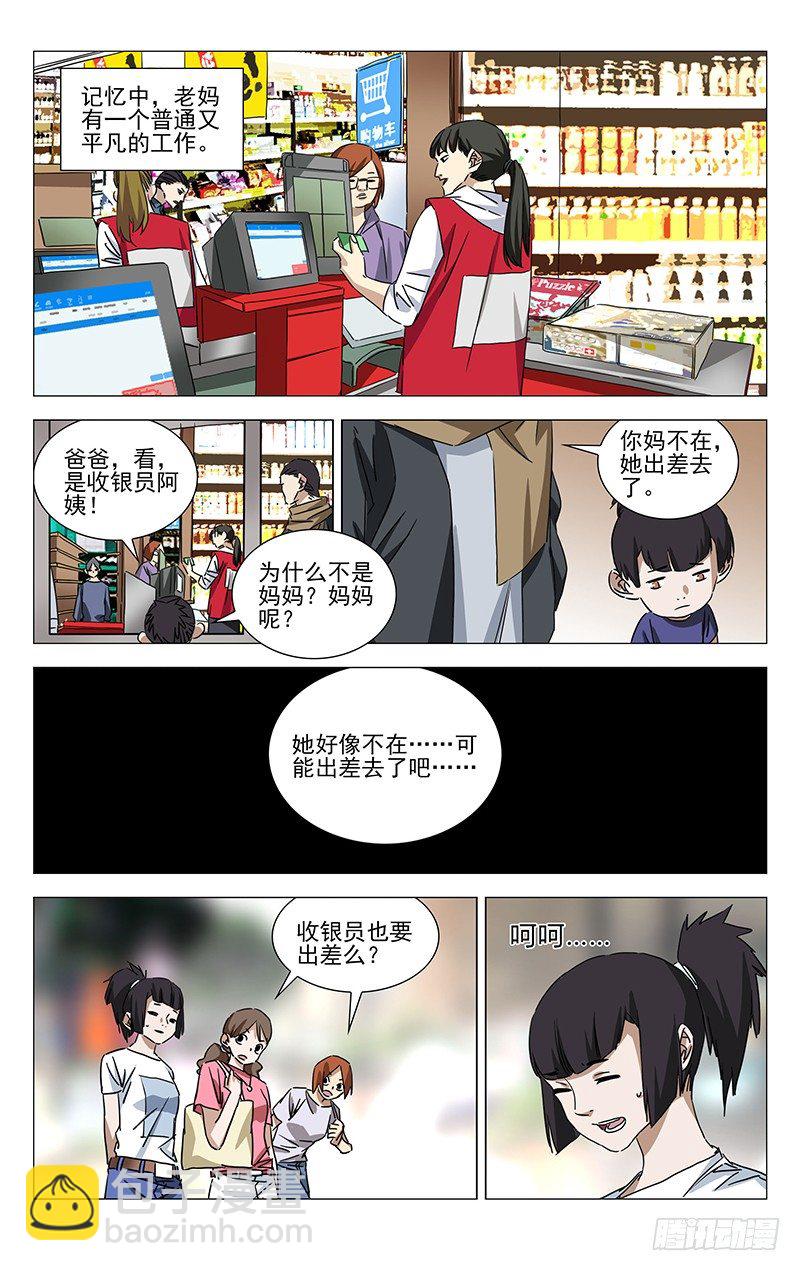 番外&middot;湘西巫蛊上篇-第363话