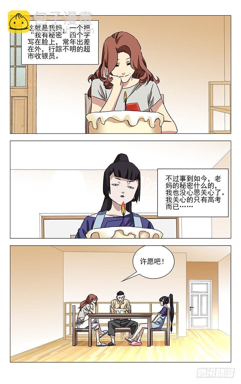 番外&middot;湘西巫蛊上篇-第363话