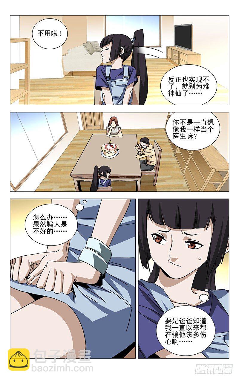 番外&middot;湘西巫蛊上篇-第363话
