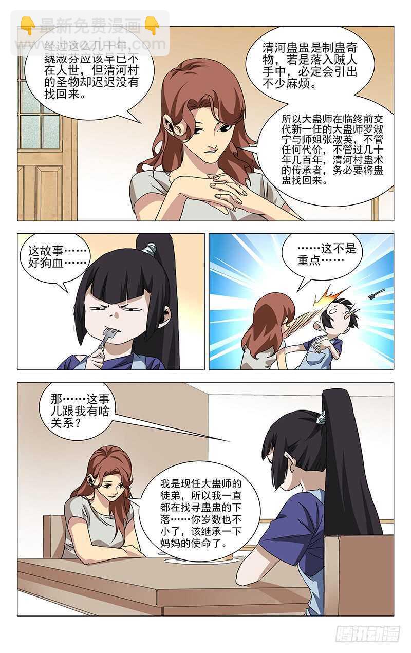365 值得信任的人-第371话