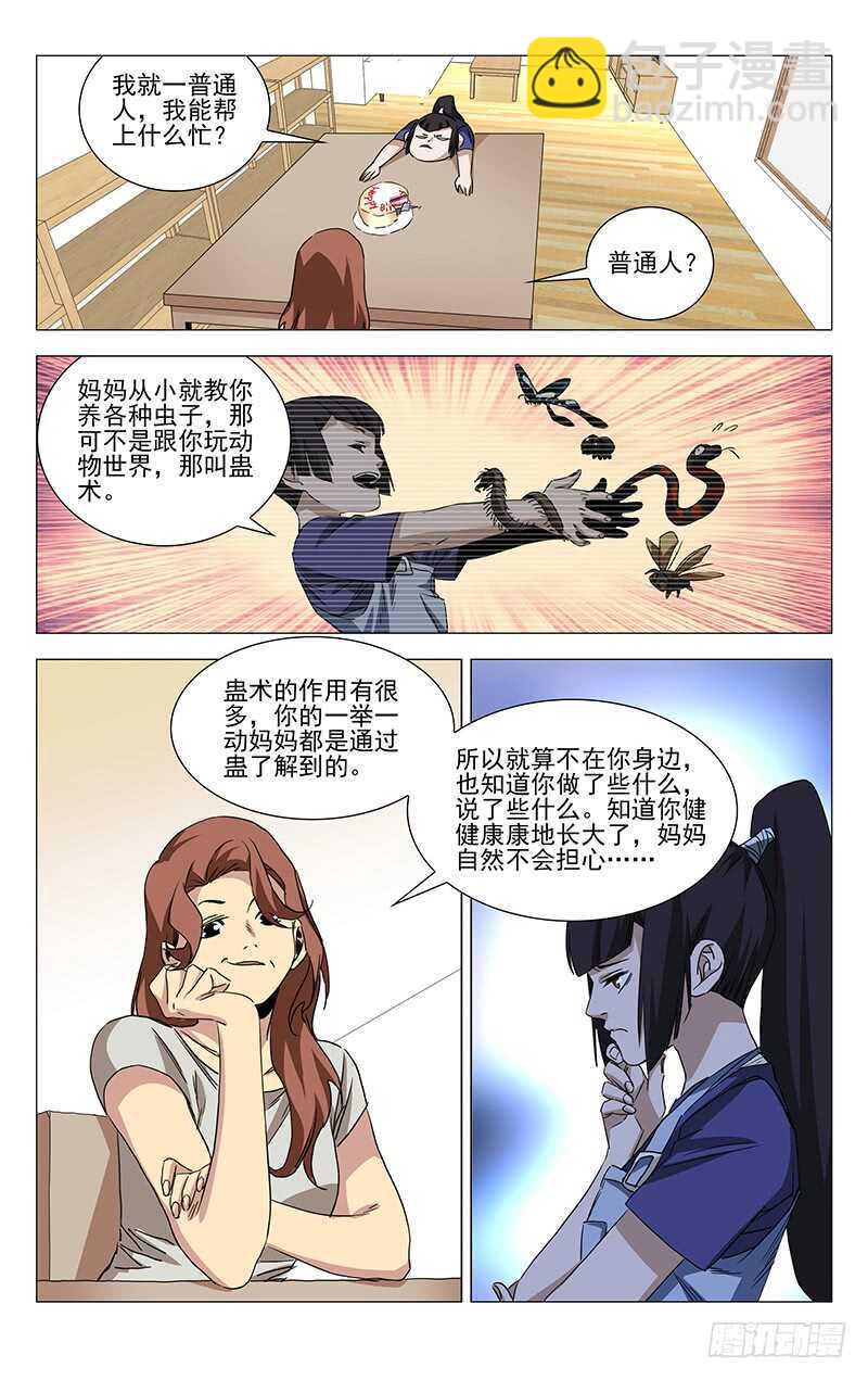 365 值得信任的人-第371话