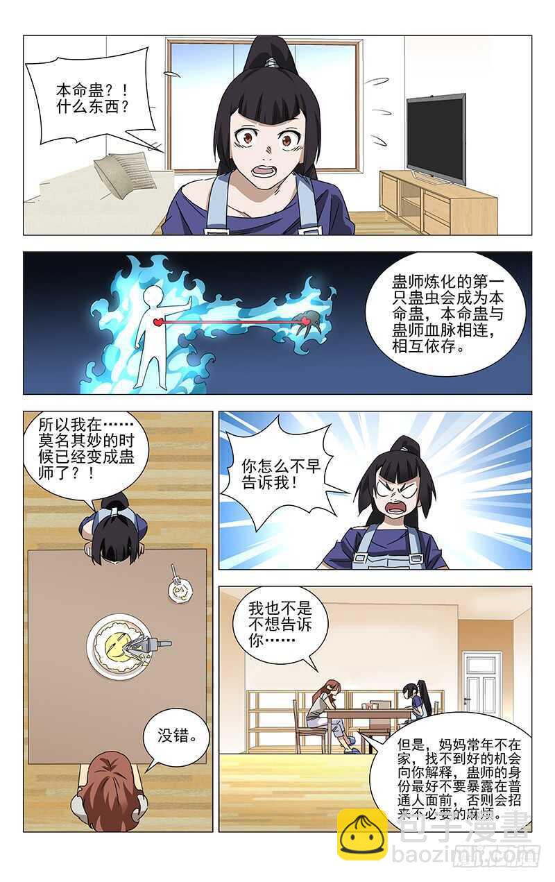 365 值得信任的人-第371话