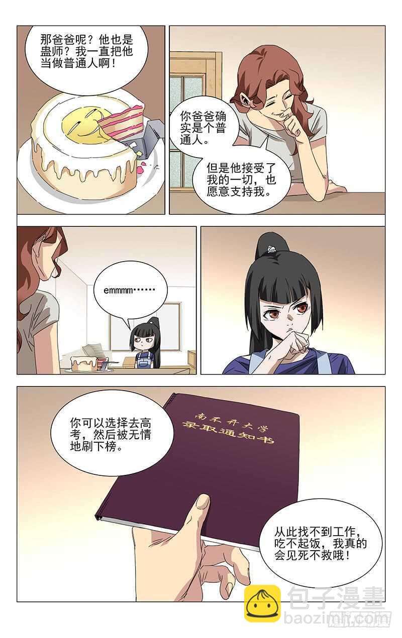 365 值得信任的人-第371话
