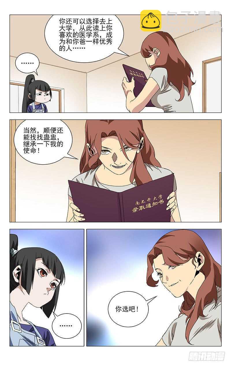 365 值得信任的人-第371话