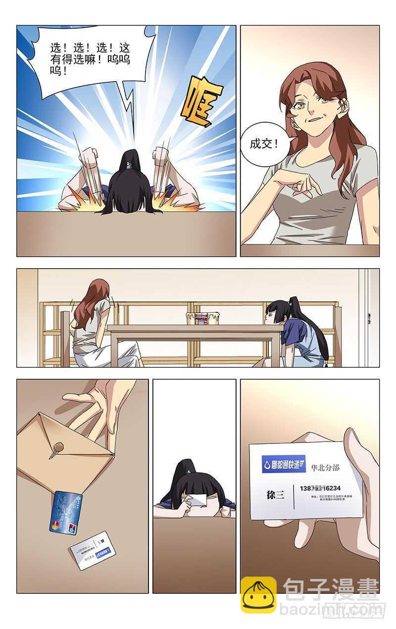365 值得信任的人-第371话