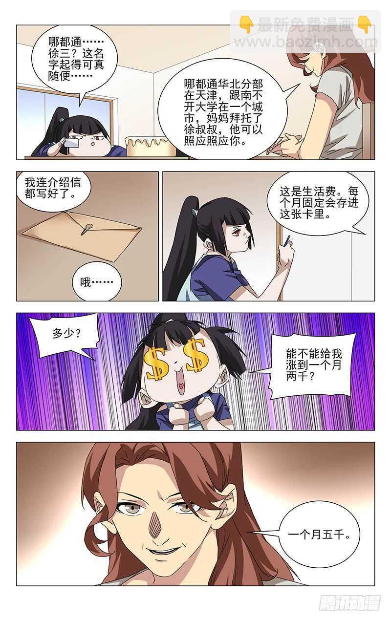365 值得信任的人-第371话