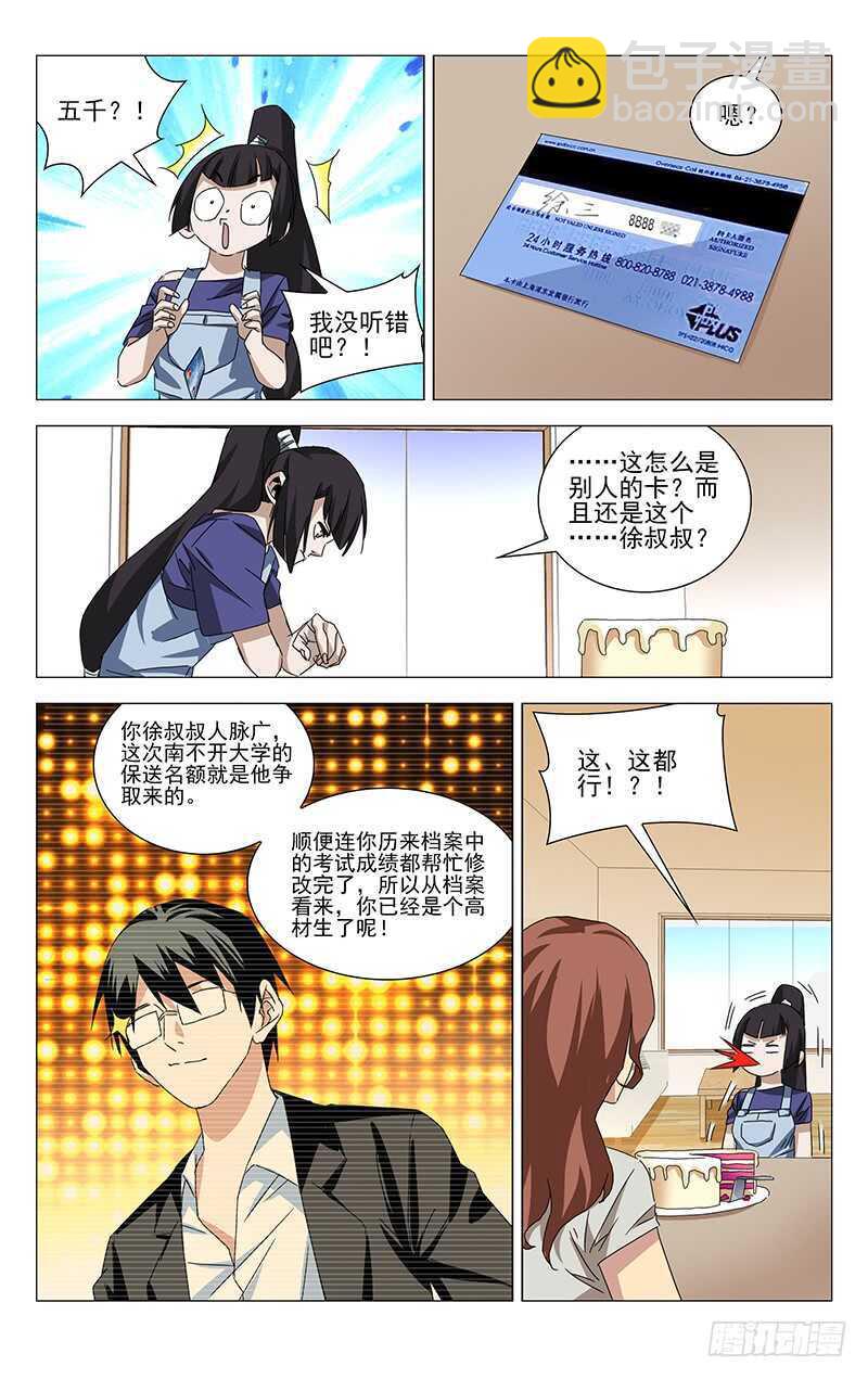 365 值得信任的人-第371话