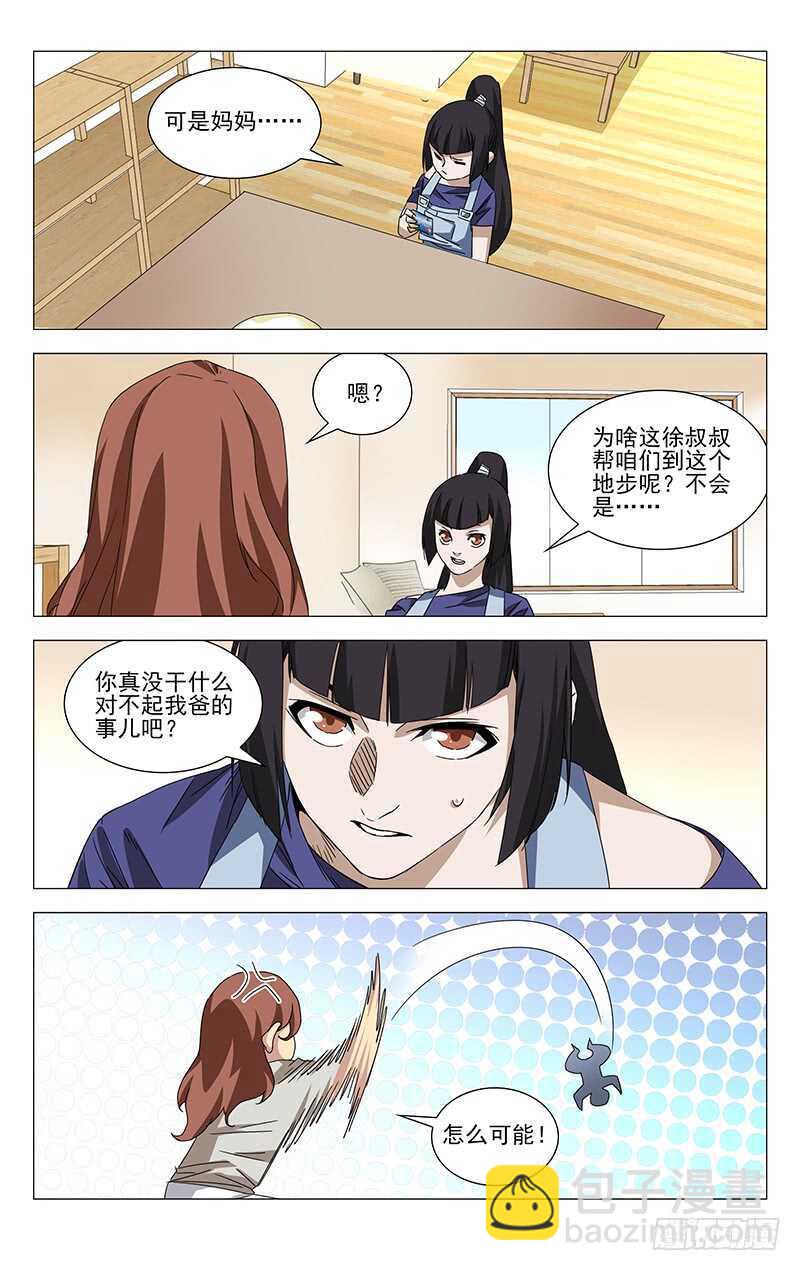 365 值得信任的人-第371话