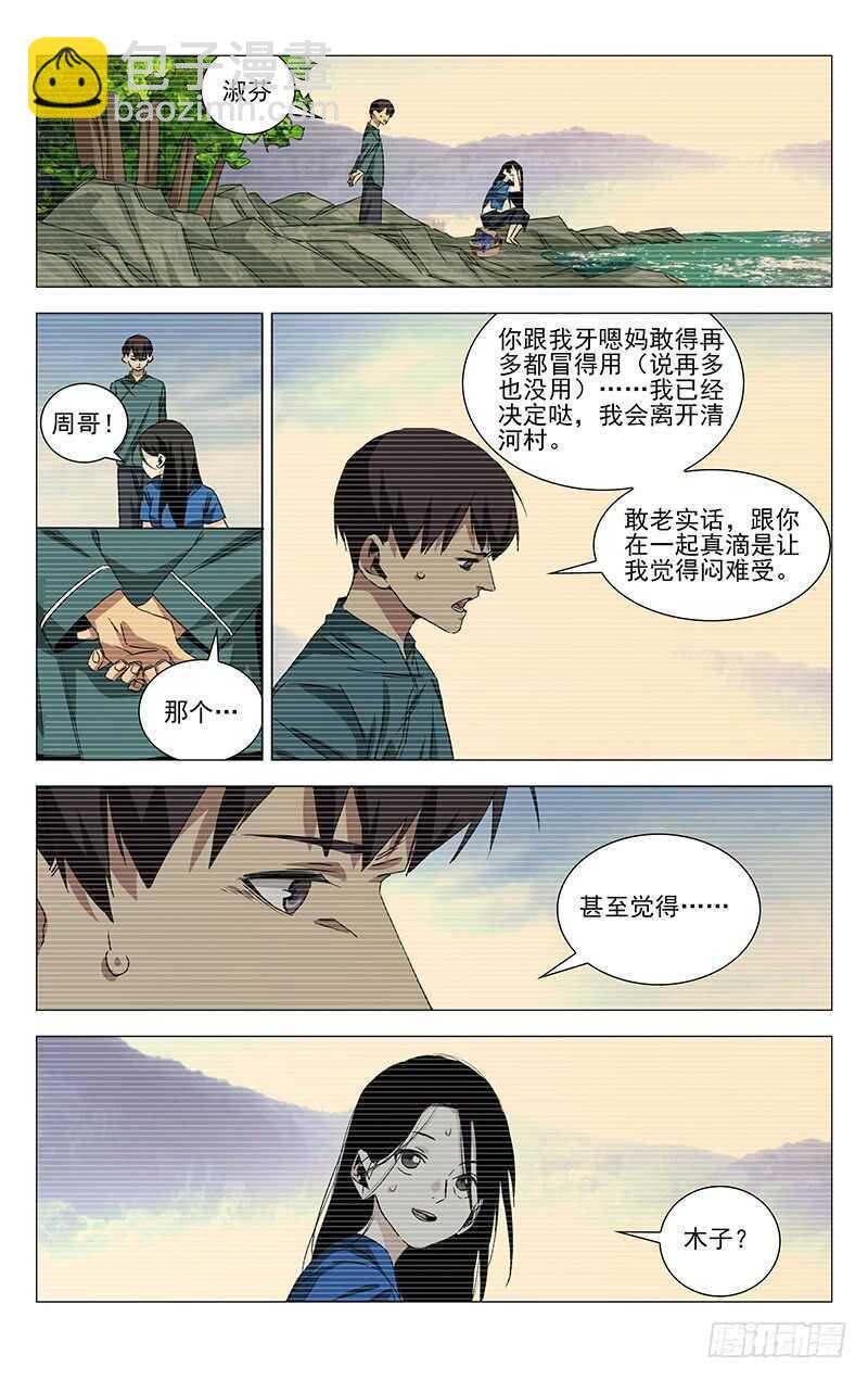 365 值得信任的人-第371话