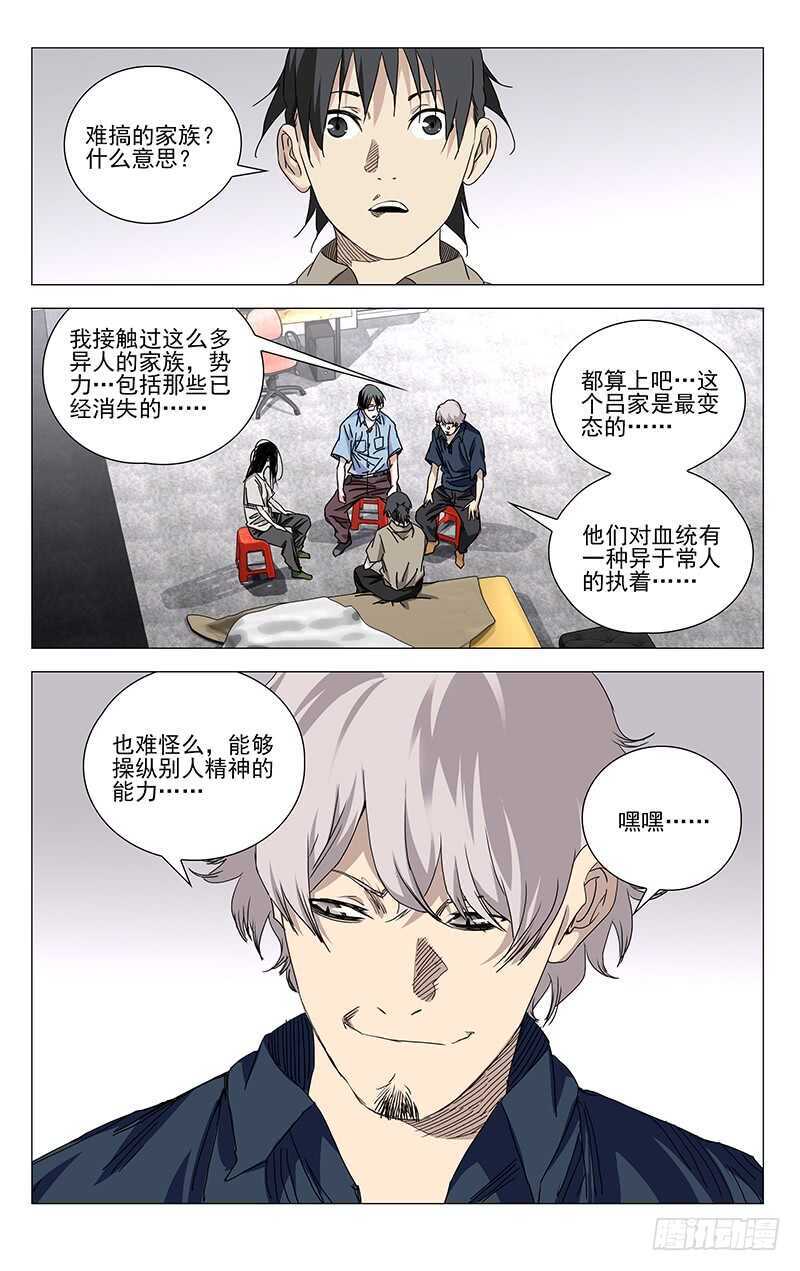 367 修改认知-第373话