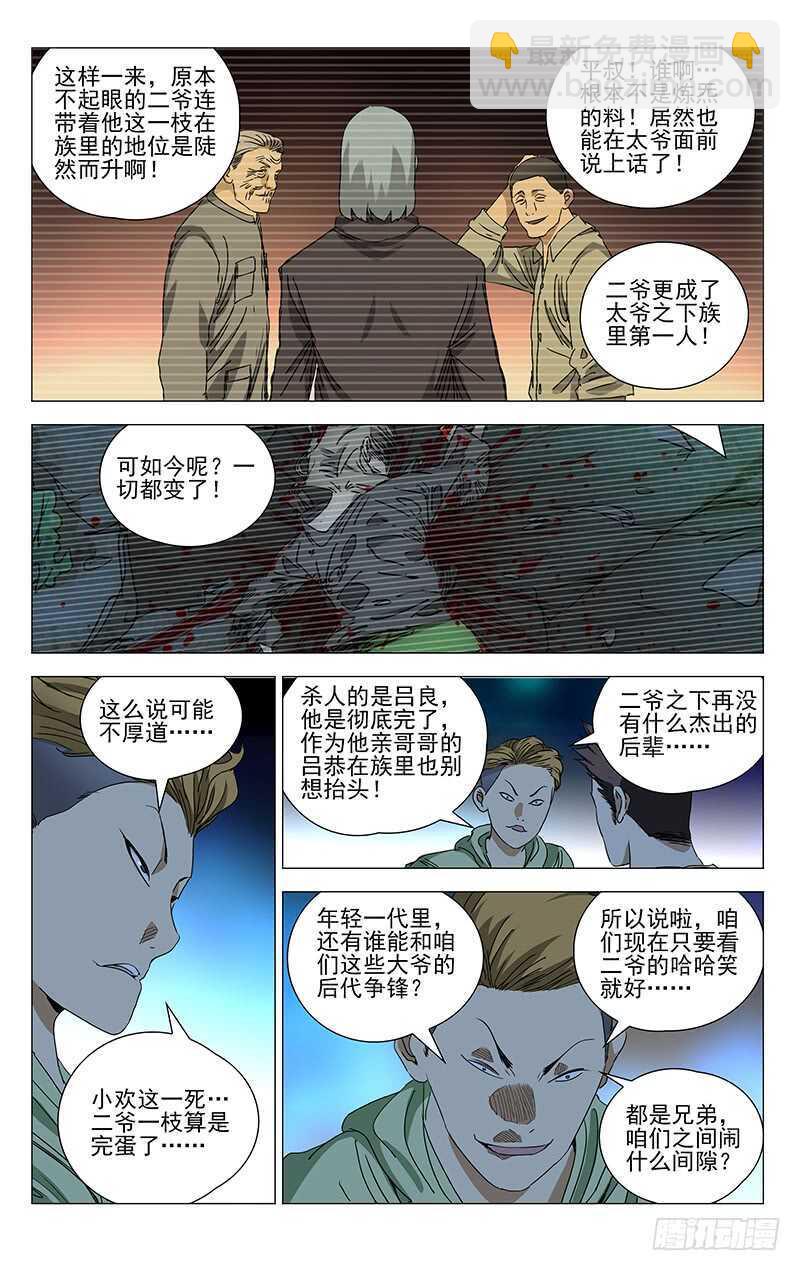 367 修改认知-第373话