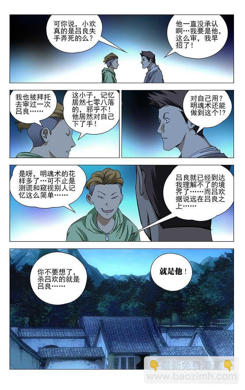 367 修改认知-第373话